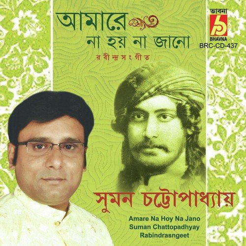Aaj Prothom Phuler Pabo - Suman Chattopadhyay