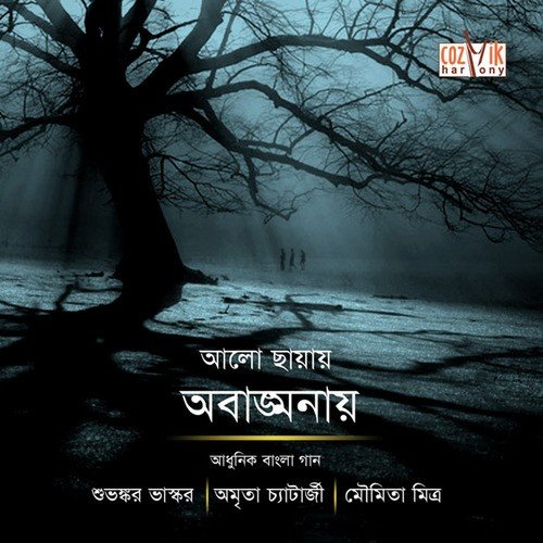 Bhanga Ghar - Subhankar Bhaskar, Amrita Chatterjee, Moumita Mitra
