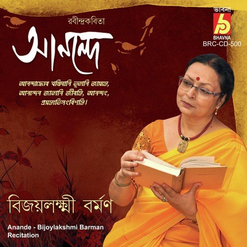 Jhulan - Bijoylakshmi Barman