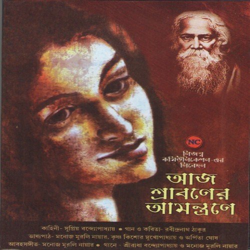 Eki Govir Bani - Sreeradha Bandyopadhyay, Manoj Murali Nair