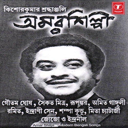 Aamar Deep Nebhano - 