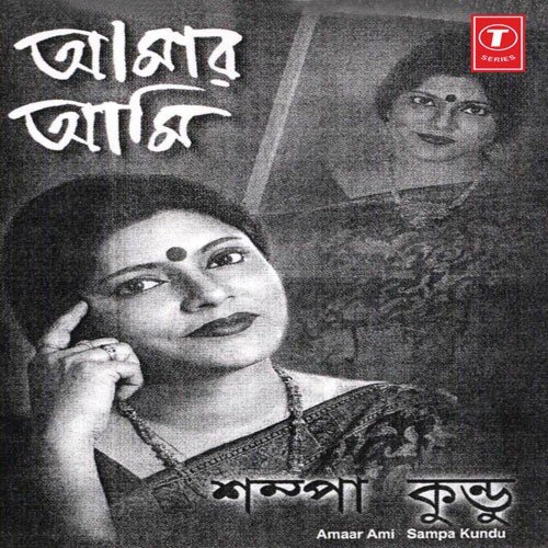 Kato Swapno Ase - Shampa Kundu