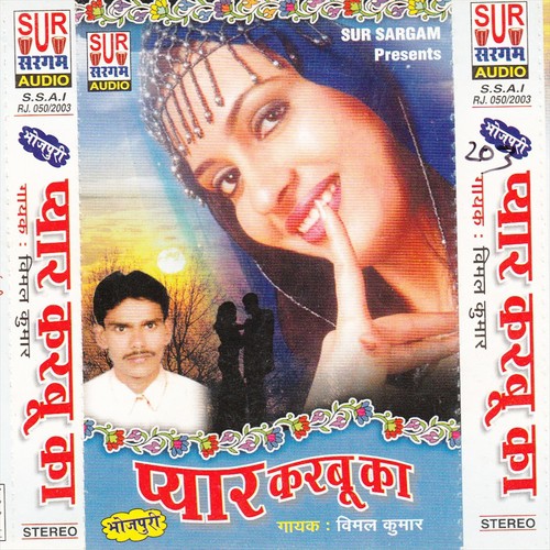 A Aarju Ba Rura Se - Vimal Kumar