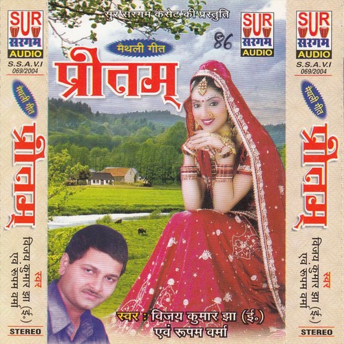 Apne Piya Ke Chithi - Vijay Kumar Jha, Rupam Verma