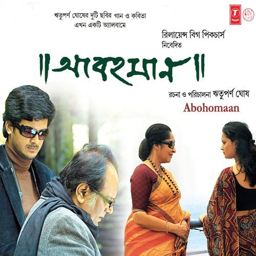 Aaj Aar Amader Ghum Ashbey Naa - Intangible Bond - Raja Narayan Deb, Sanjoy Das