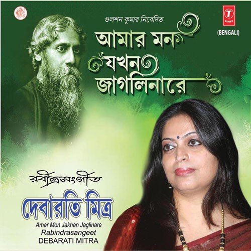 Tomaye Gan Sonabo - Debarati Mitra
