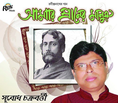 Mono Mor Meghero Sangee - Various Artists