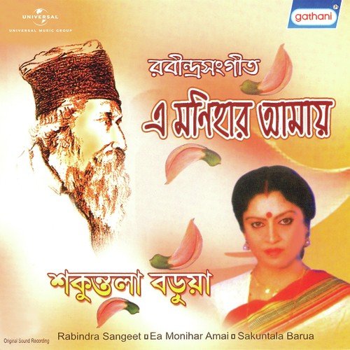 Baro Asha Kore - Various Artists