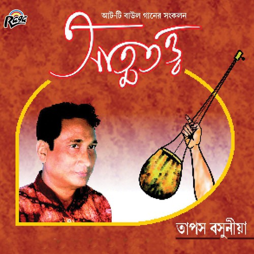 Khachar Bhitor - Tapas Buniya