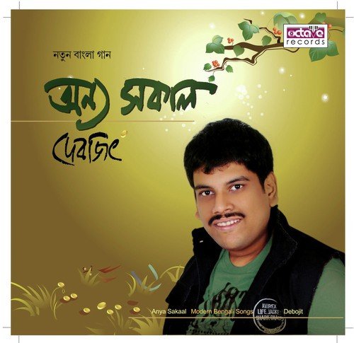 Sahorer Mon Bheja - Debojit