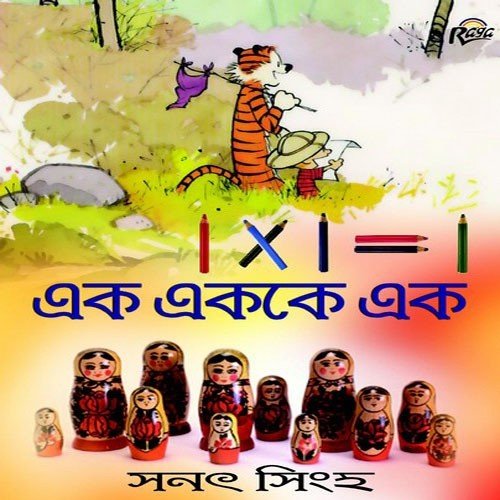 Ashinete Medho - Sanat Das