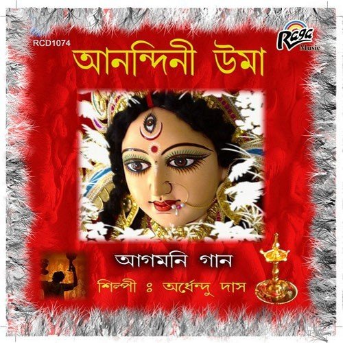 Amar Anandini - Ardhendu Das