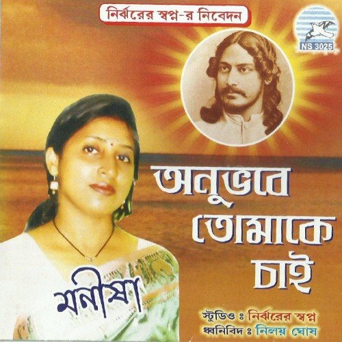 Jodi E Amar Hridoye Duar - Manisha