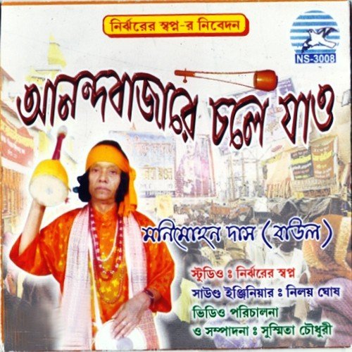 Joydeb Gelen Gangasnane - Monimohon Das (Baul)