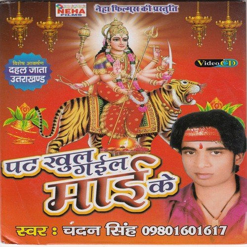 Ye Saiya Ji Bade Aail - Chandan Singh