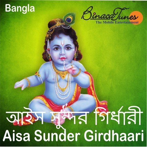 Aiso Hai Girdhari - Sunanda