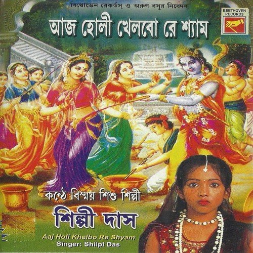 Jodi Gour Na Hoito - Various Artists