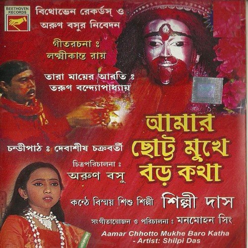 Pratham Bhager Pratham Pata - Various Artists