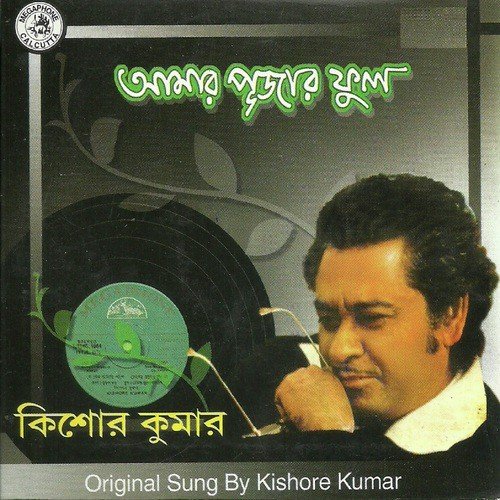 Joriye Dhorechhi Jare - Various Artists