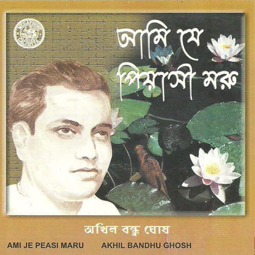 Aami Katha Dile Katha Rakhi - Various Artists
