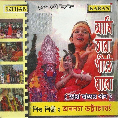 Tara Mayer Naam Bhaja - Goutam Sengupta