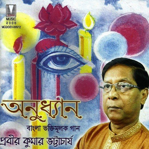 Bishay Bhabna Ekhono Gelo Na - Rabindranath Tagore