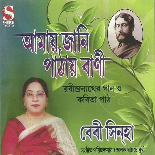 Na Chahile Jare Paoya Jay - Rabindranath Tagore