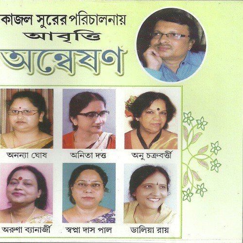 Sei Sab Swapna - Various Artists