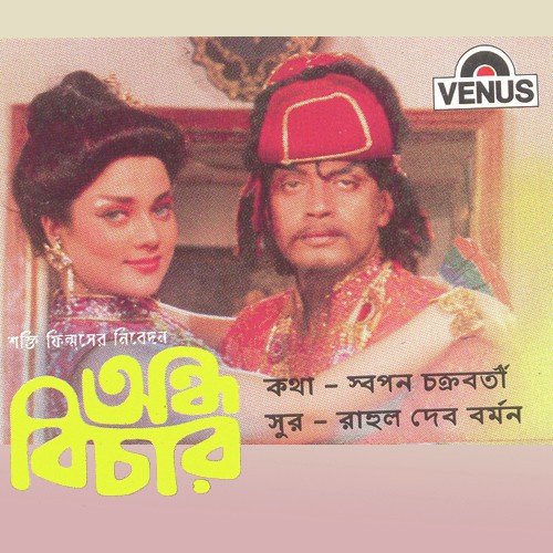 Buli Na Maa Dure Theke - R.D. Burman