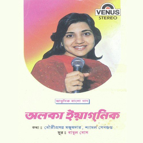 Chupi Chupi Kaache Aesho - Alka Yagnik