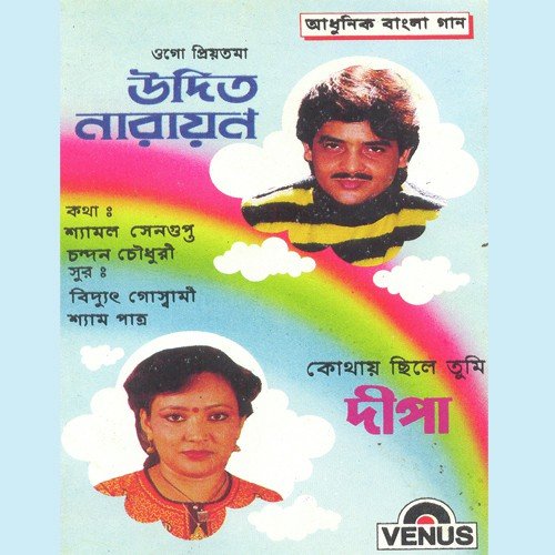Minshe Aamaye Koye - Various Artists