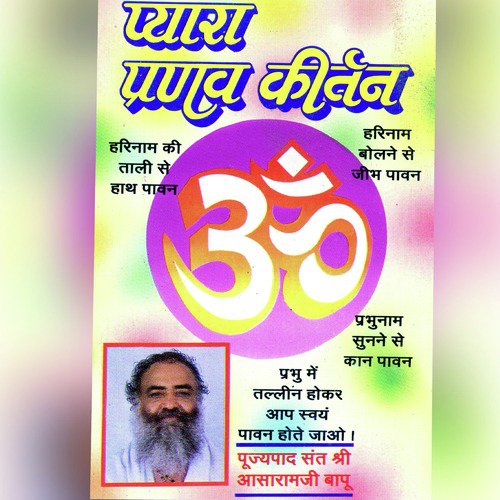 Ram Ram Ram Mere Ram Ram - Sant Shri Asharamji Bapu