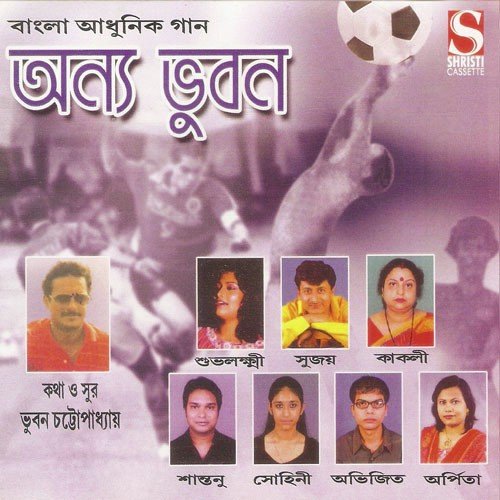 Rajpath Janapath Sampad Diye - Various Artists