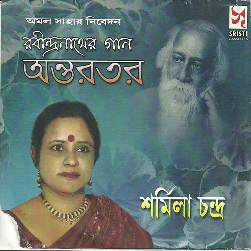 Likhan Tomar Dhulay - Sharmila Chandra