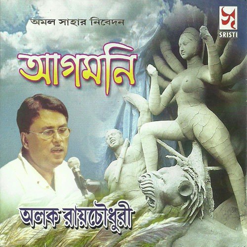 Giri Ki Achal Hole - Alok Roy Chowdhury