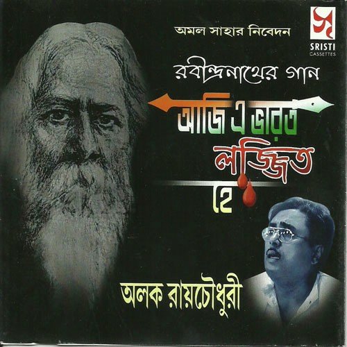 Sankocher - Alok Roy Chowdhury