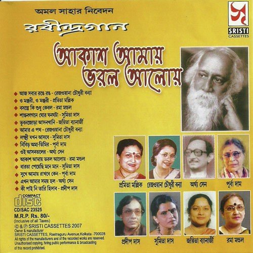 Aaj Sabar Rang E Rang Mesate Habey - Rabindranath Tagore