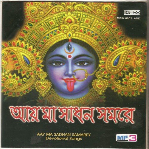 Nayanananda Elo More - Various Artists