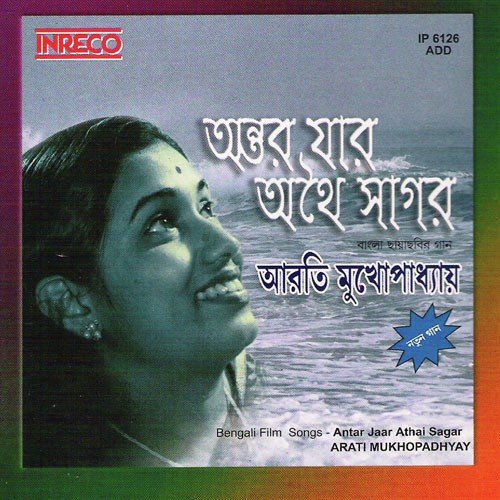 Tagari Naamti Aamaar - Various Artists