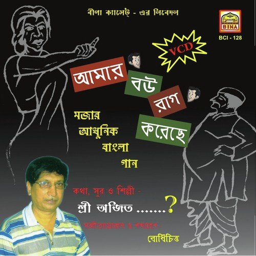 Aj Sandhya - Shree Ajit