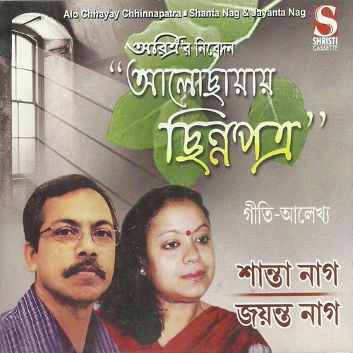 Swapane Esho Nirajane Priya-S-J Nag - Shanta Nag