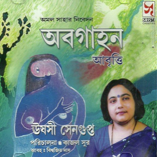 Aagaman Ushashi - Ushashi Sengupta