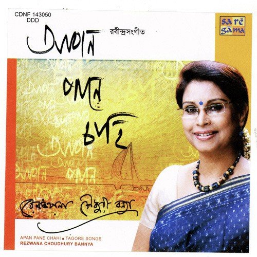 E Shudhu Alos Maya - Rezwana Choudhury Bannya