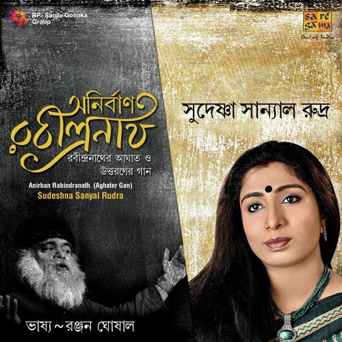 Narration 5   Ranjon Ghoshal - Sudeshna Sanyal Rudra