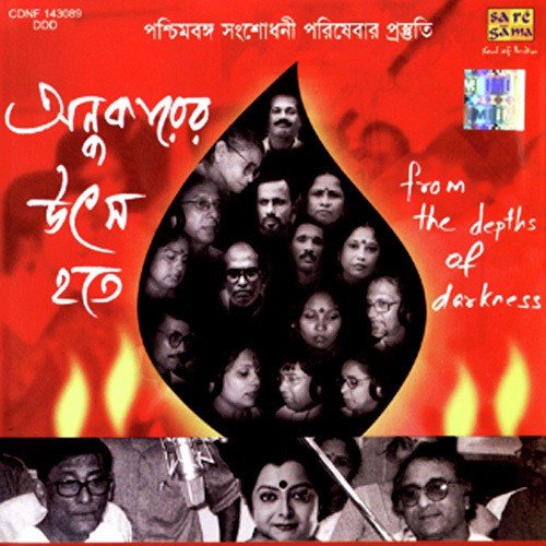 Andhakarer Utso Hote - Bratati Banerjee