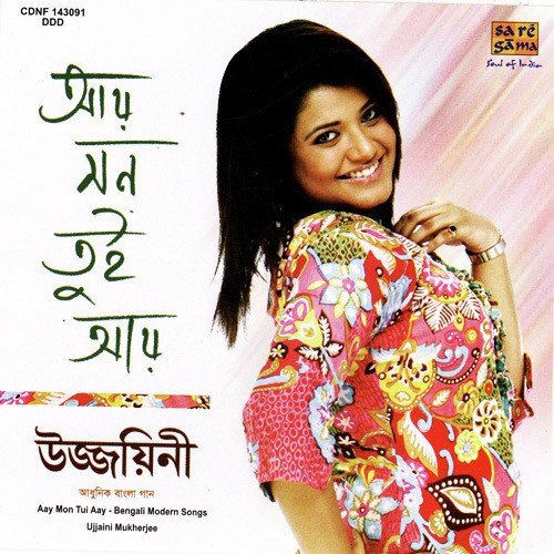 Shune Ja Shune Ja - Ujjaini Mukherjee