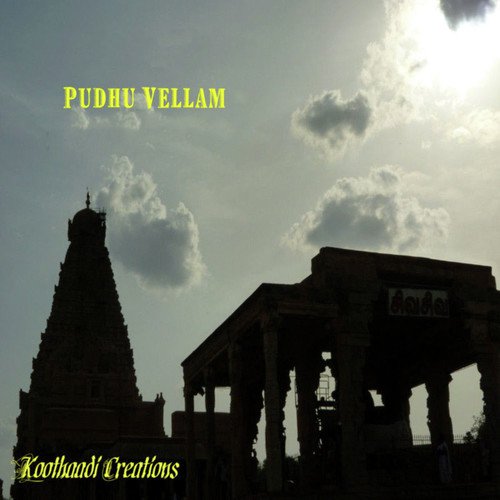 Irul Maligai - Sri Srinivasa