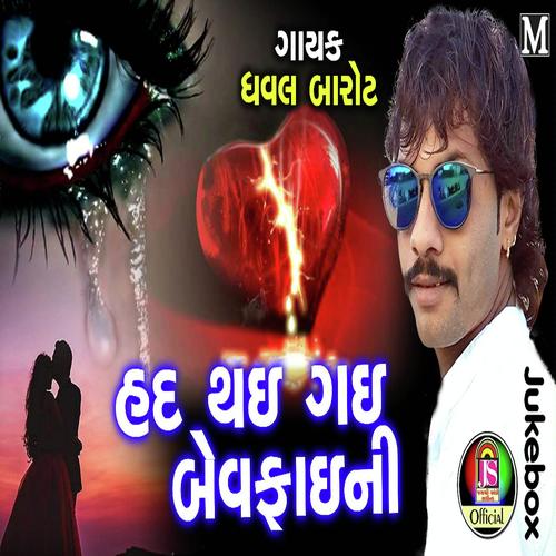 Had Thai Gai Bewaafa Ni - Dhaval Barot