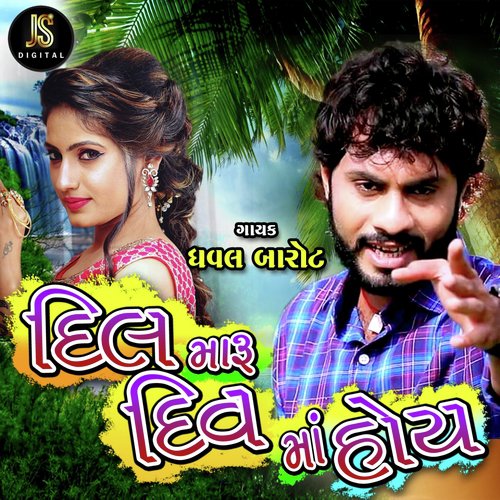 Dil Maru Div Ma Hoy - Dhaval Barot