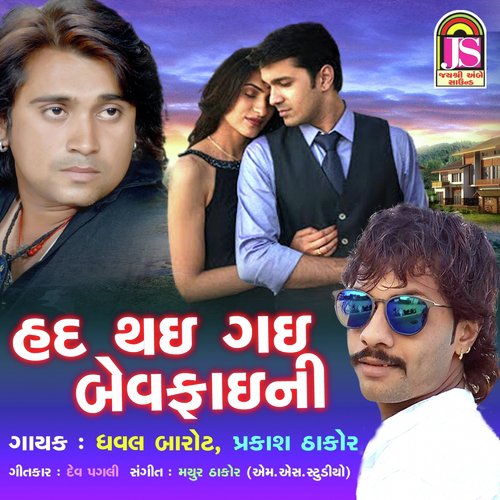 Had Thai Gai Bewafai Ni - Dhaval Barot